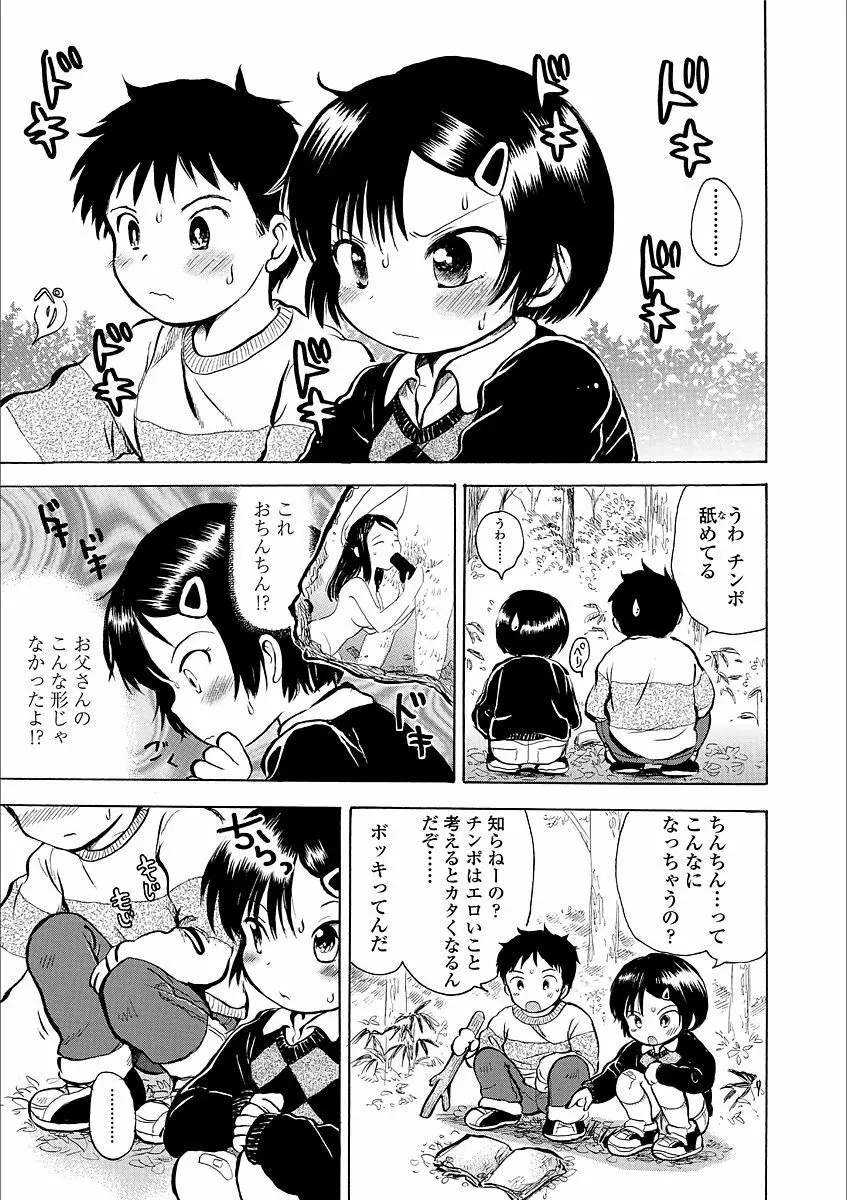 日曜日はふたりきり 27ページ