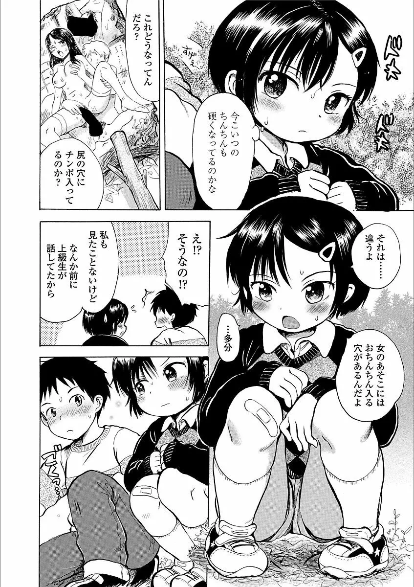 日曜日はふたりきり 28ページ