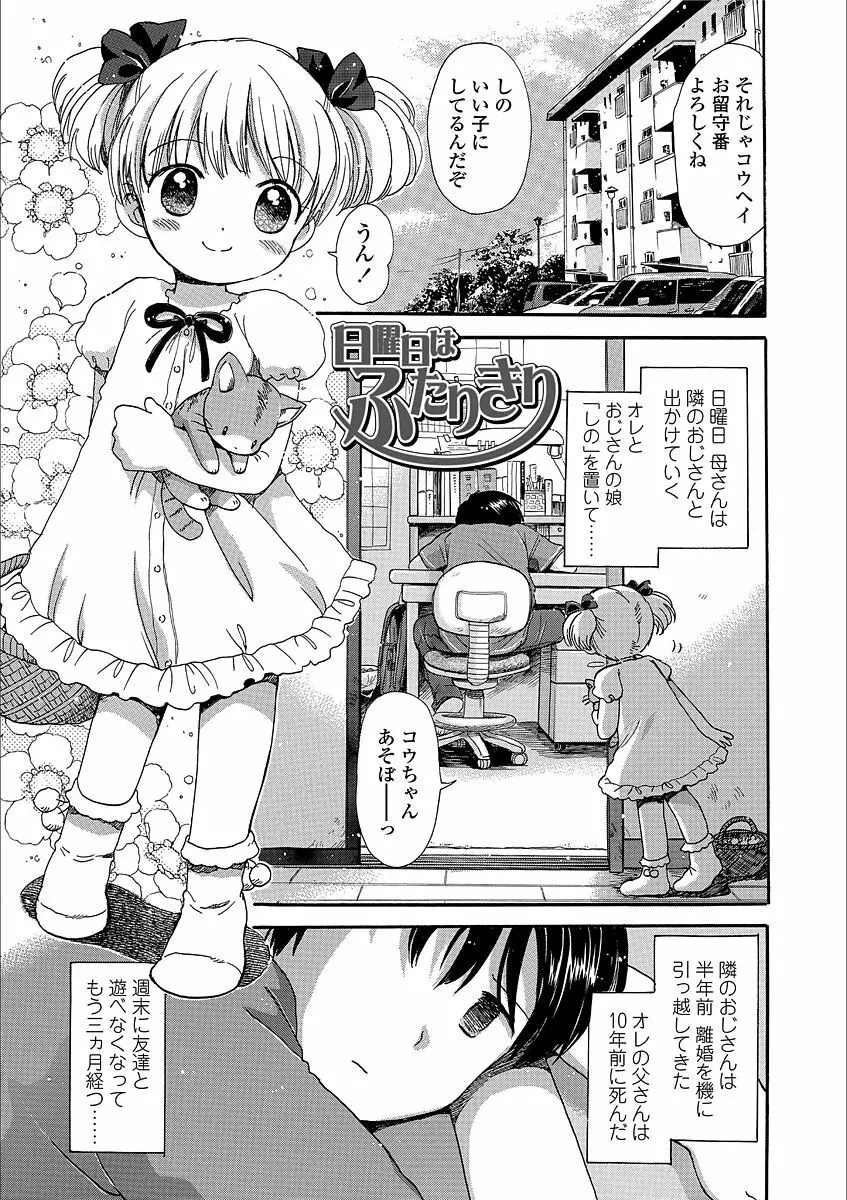 日曜日はふたりきり 3ページ