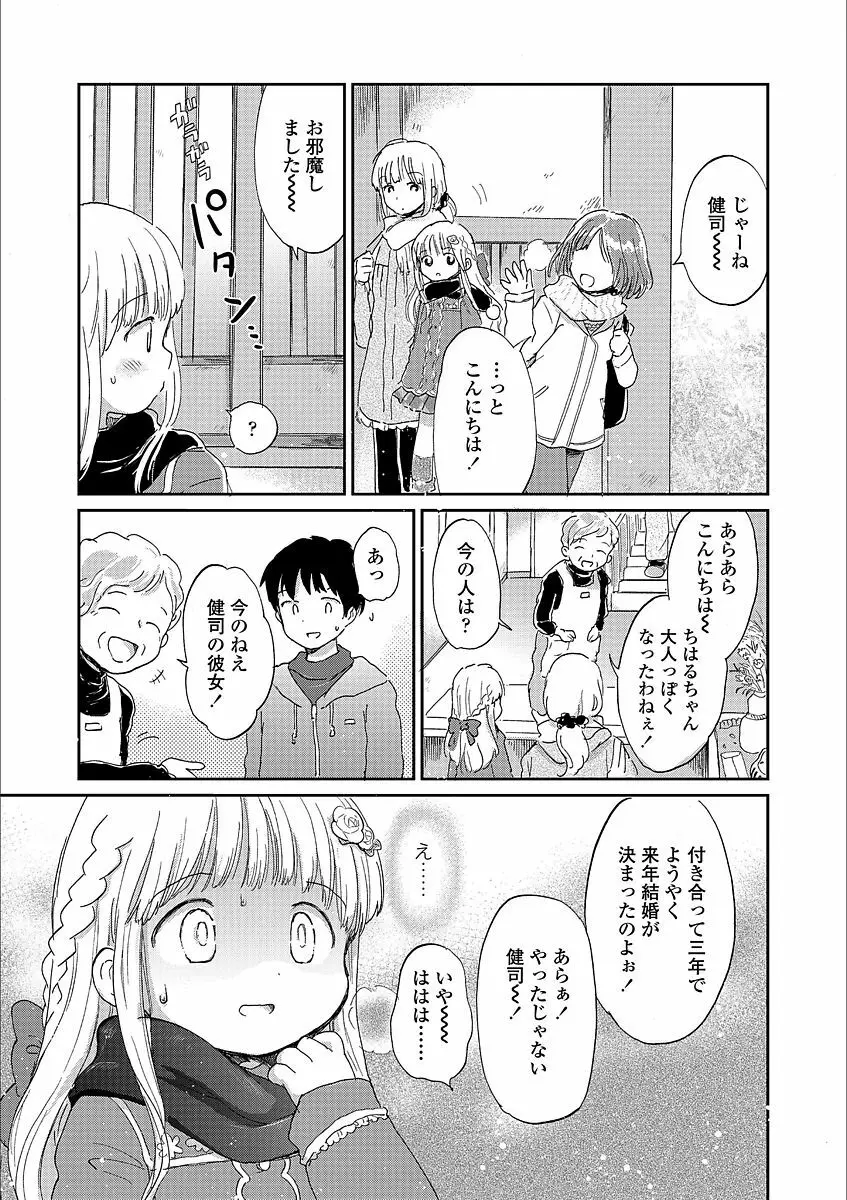 日曜日はふたりきり 55ページ