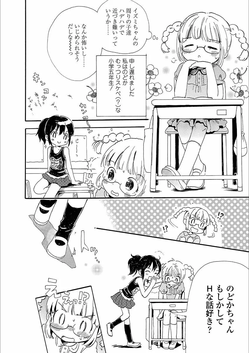 日曜日はふたりきり 70ページ