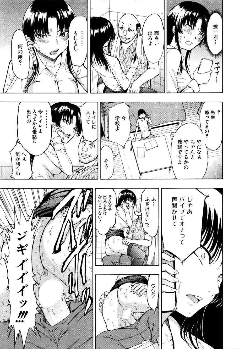 女教師市川美由紀 43ページ