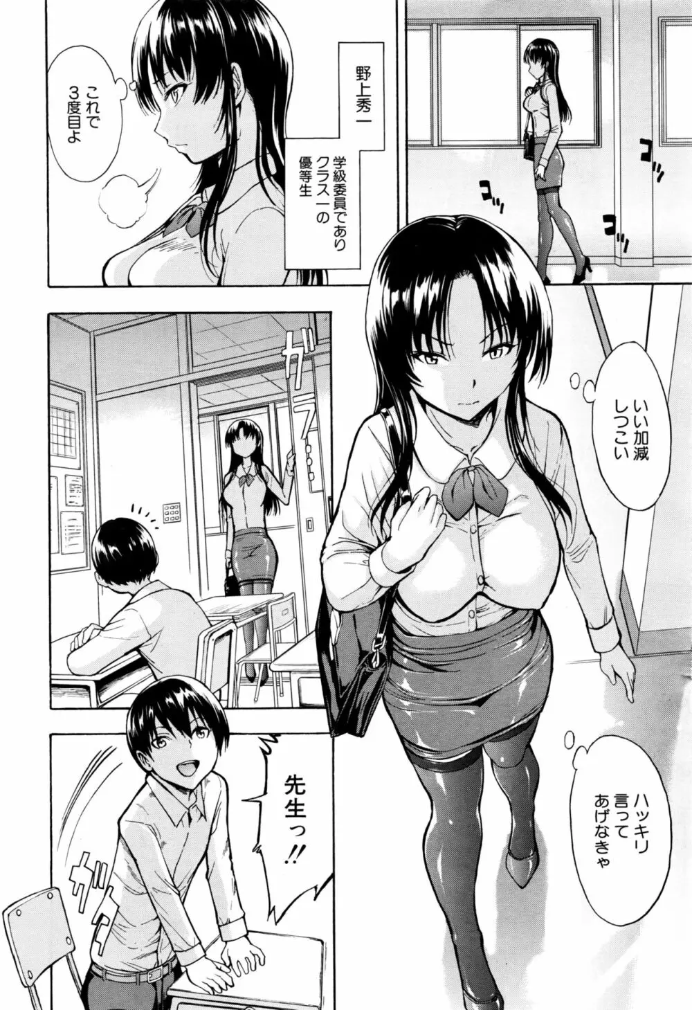 女教師市川美由紀 6ページ