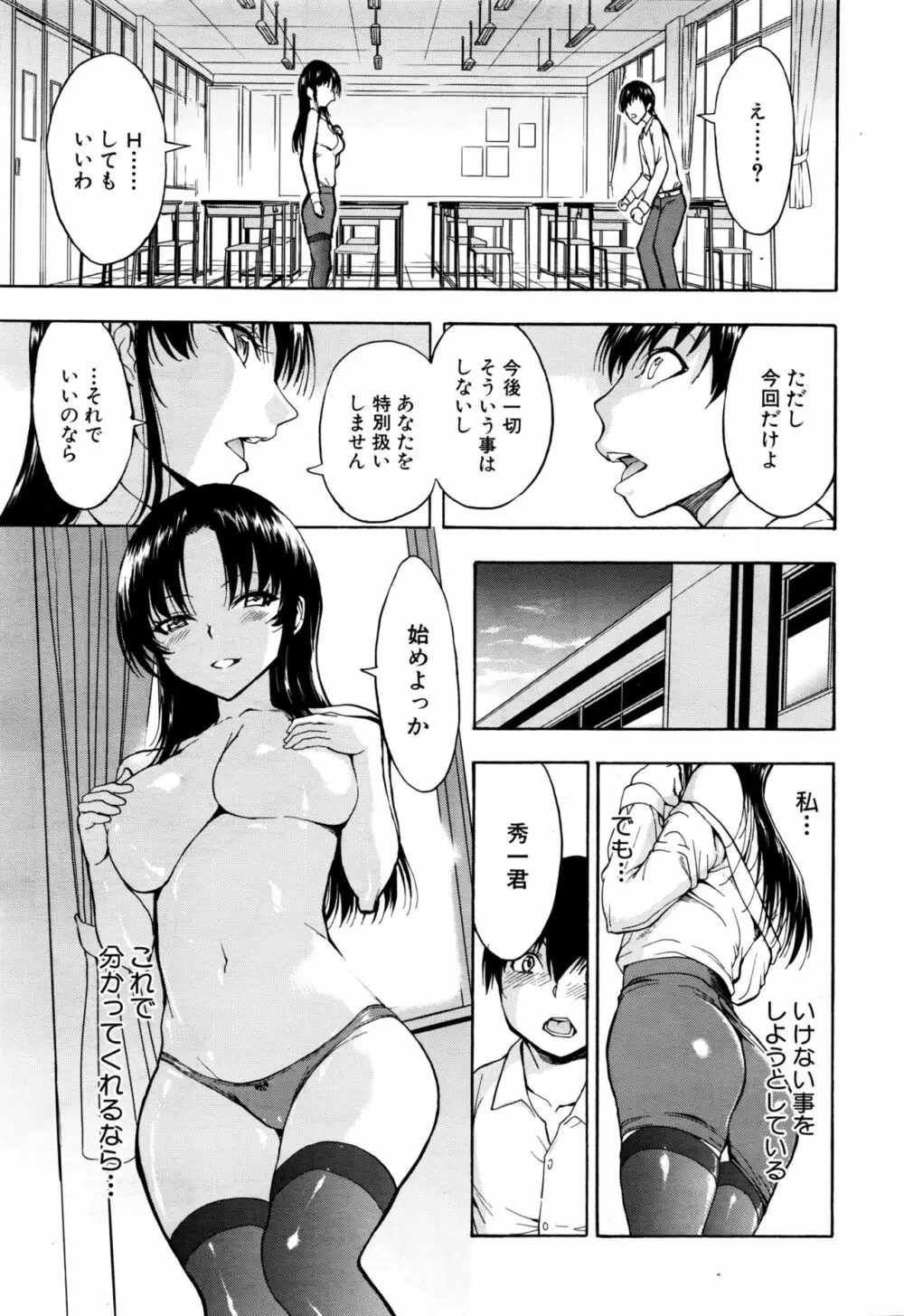 女教師市川美由紀 9ページ