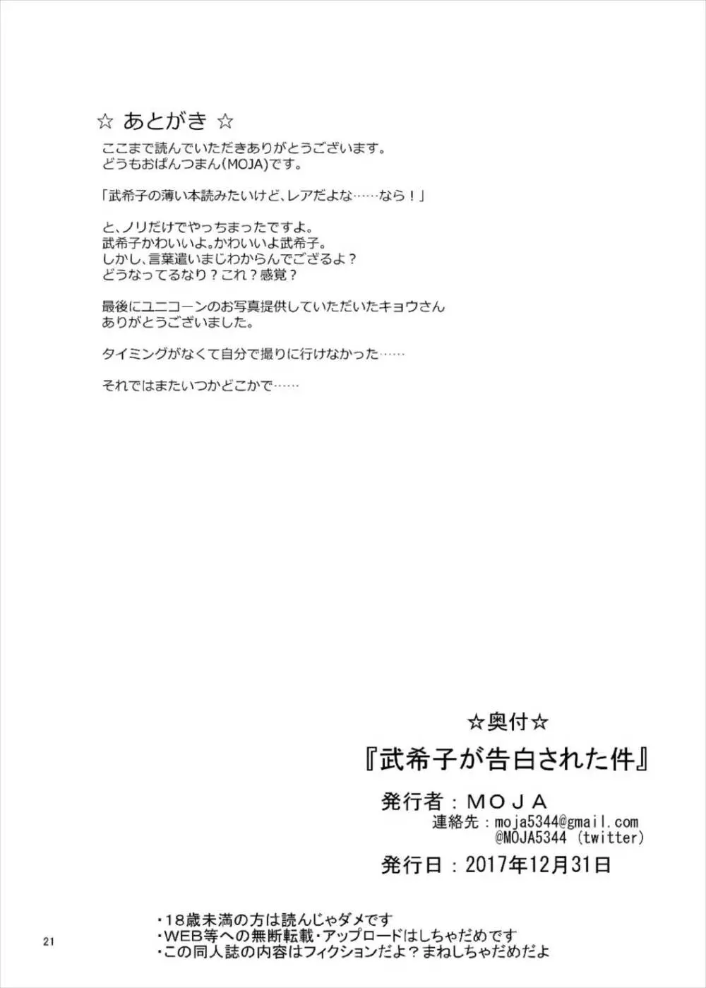 武希子が告白された件 21ページ