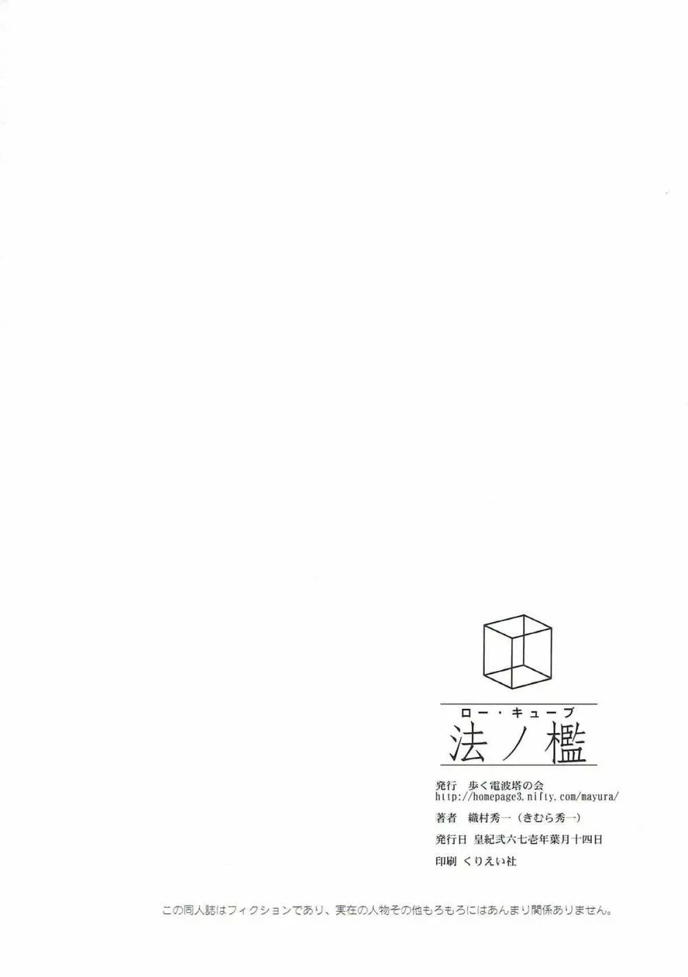 法ノ檻 22ページ