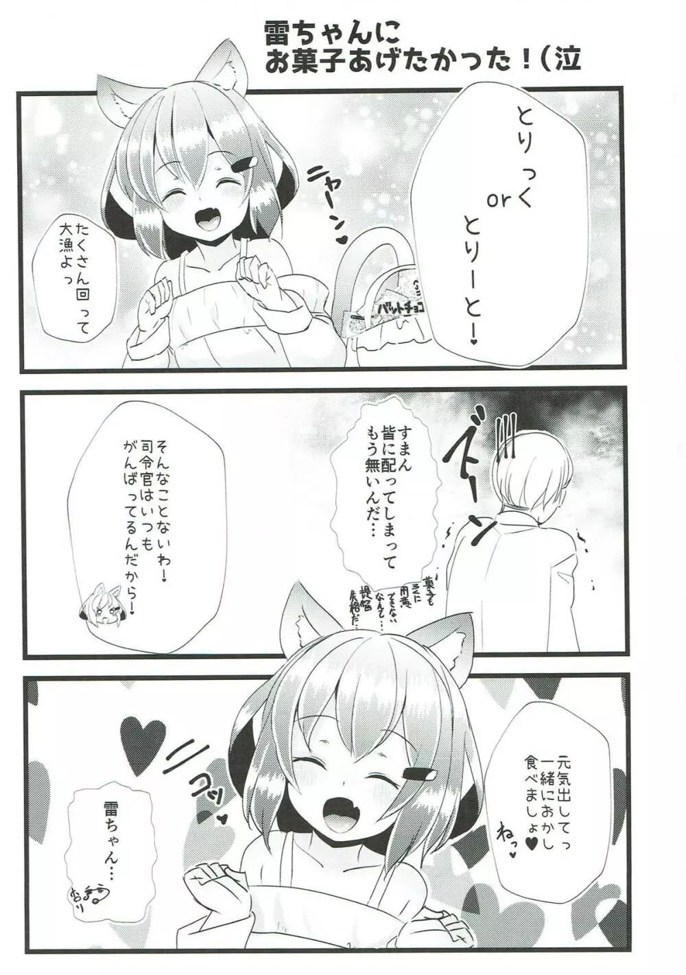 いやして雷ちゃん6 2ページ