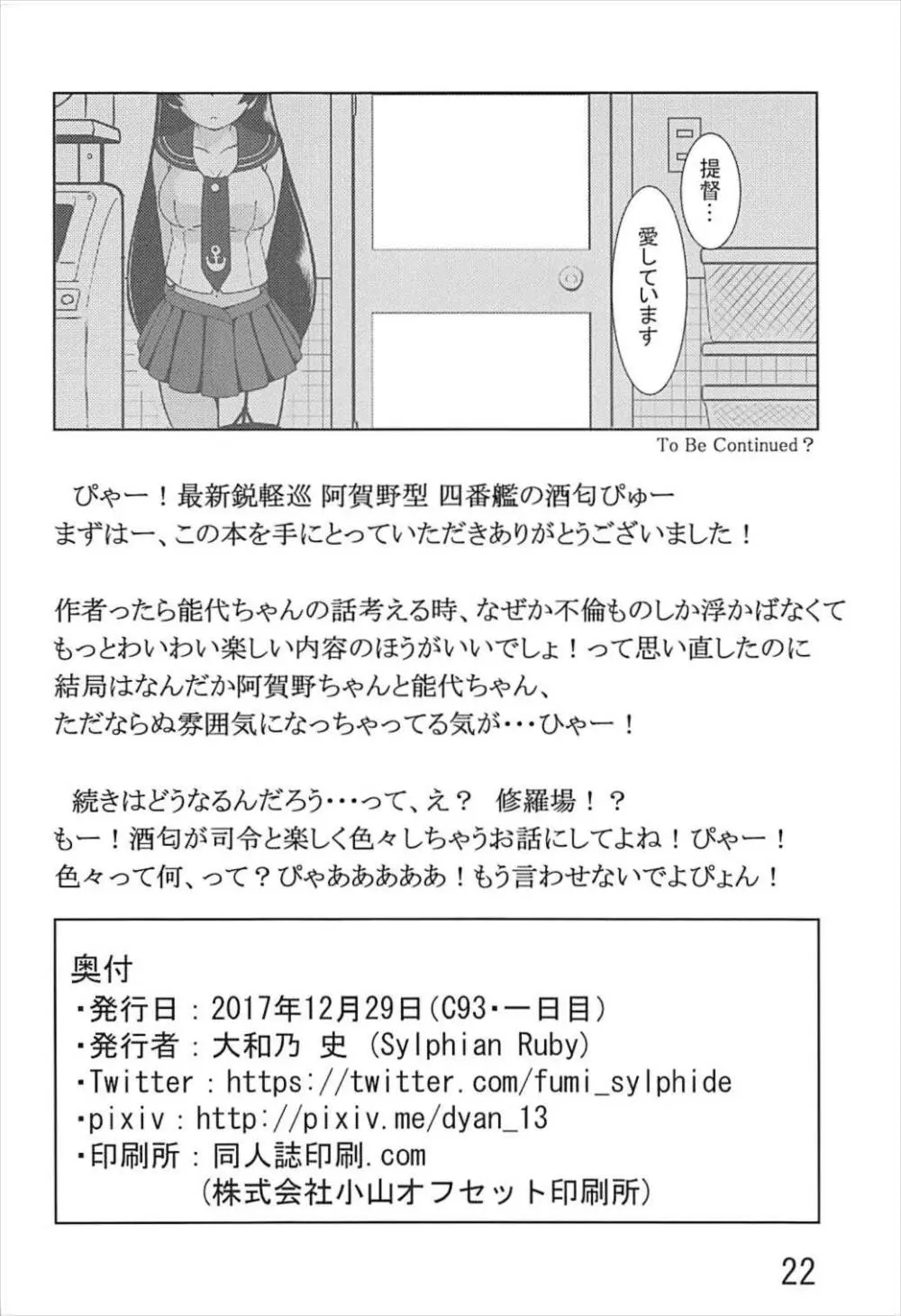 能代がお世話させていただきます! 21ページ