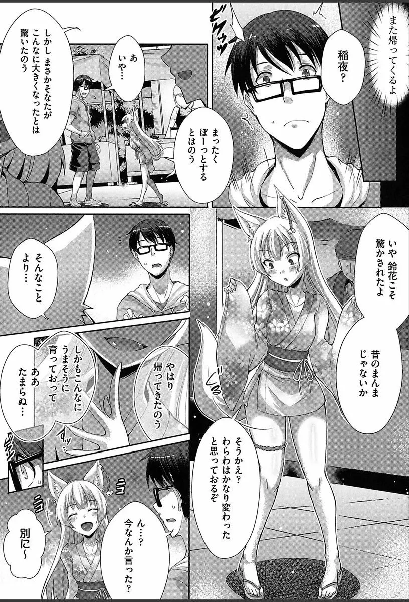 純情ストライク 102ページ