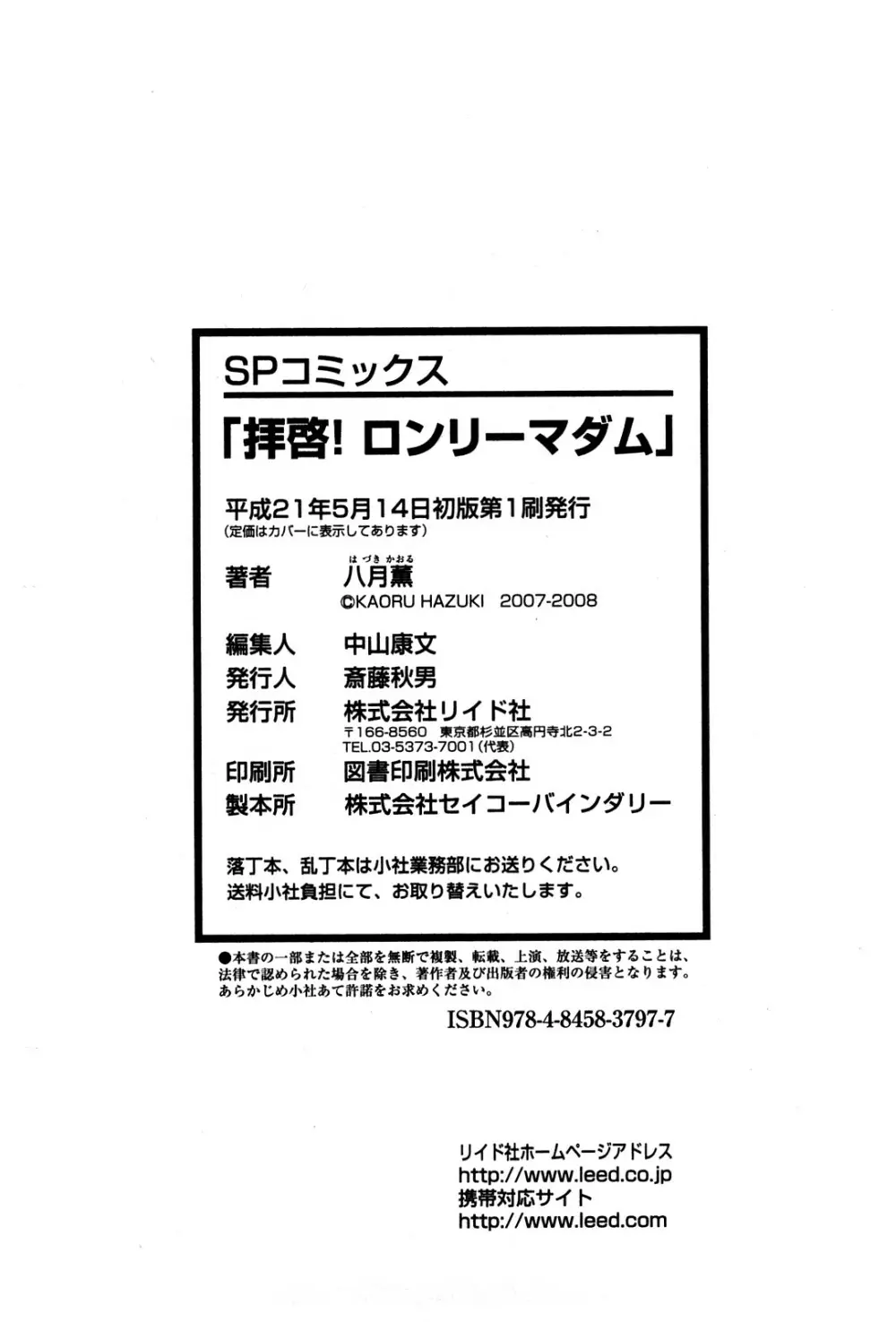 拝啓!ロンリーマダム 200ページ