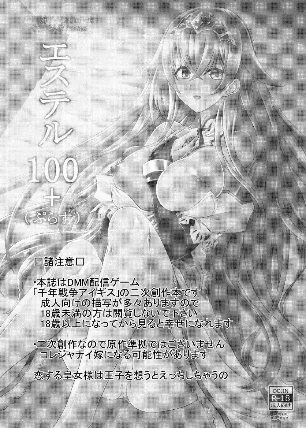 エステル100+ 2ページ