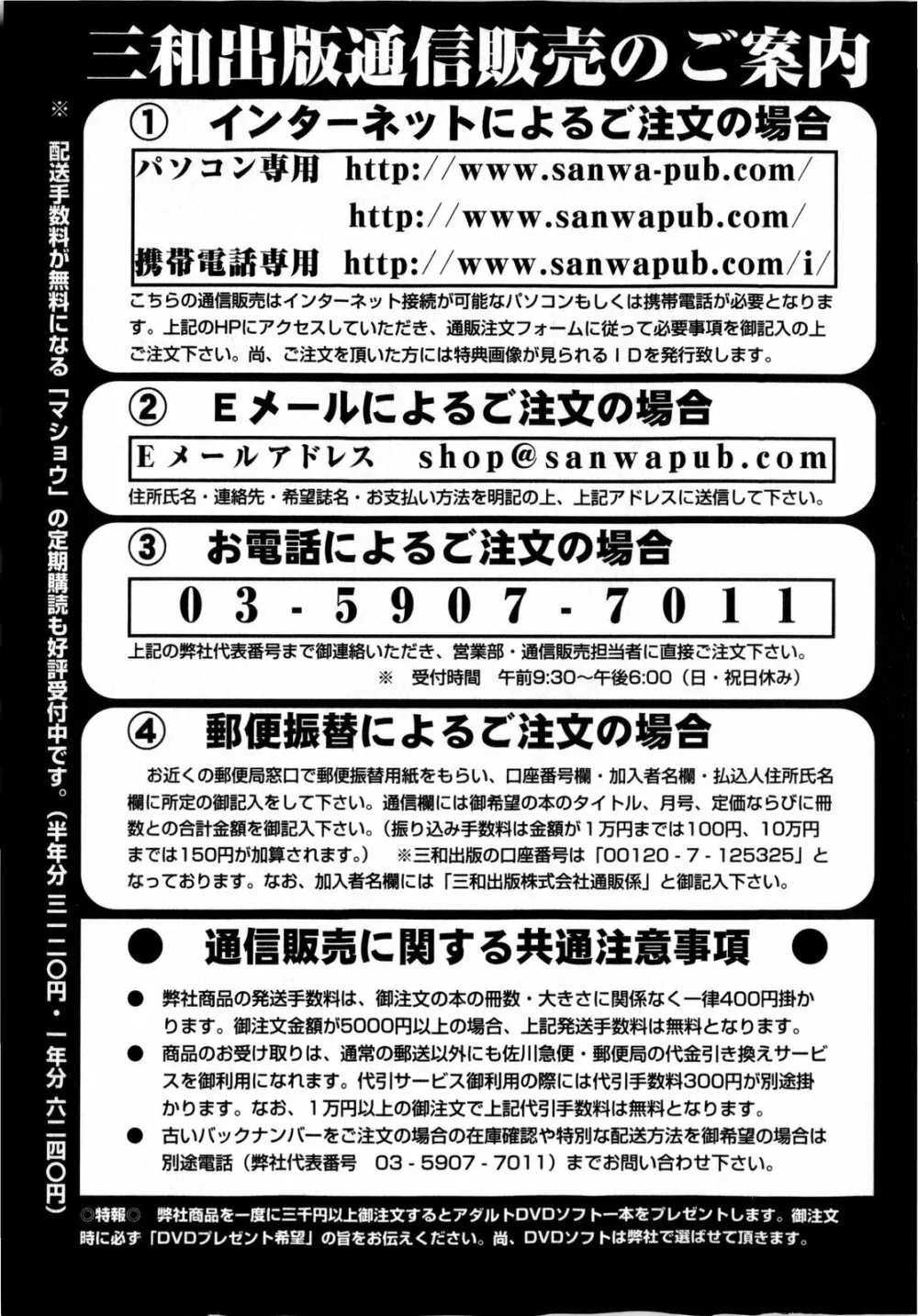 コミック・マショウ 2009年7月号 253ページ