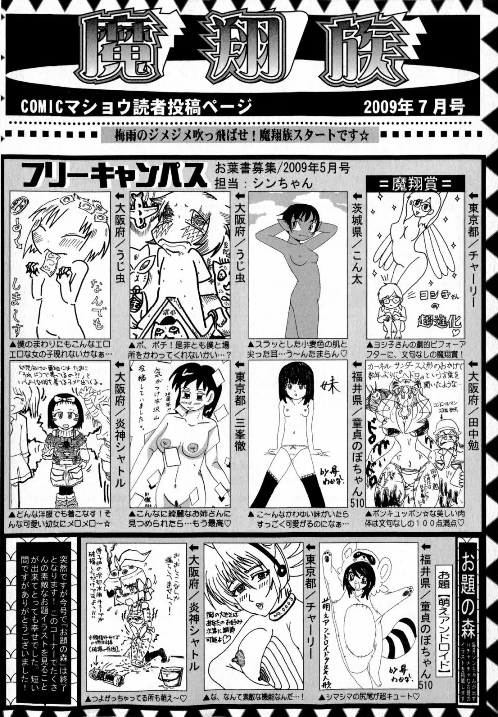 コミック・マショウ 2009年7月号 254ページ