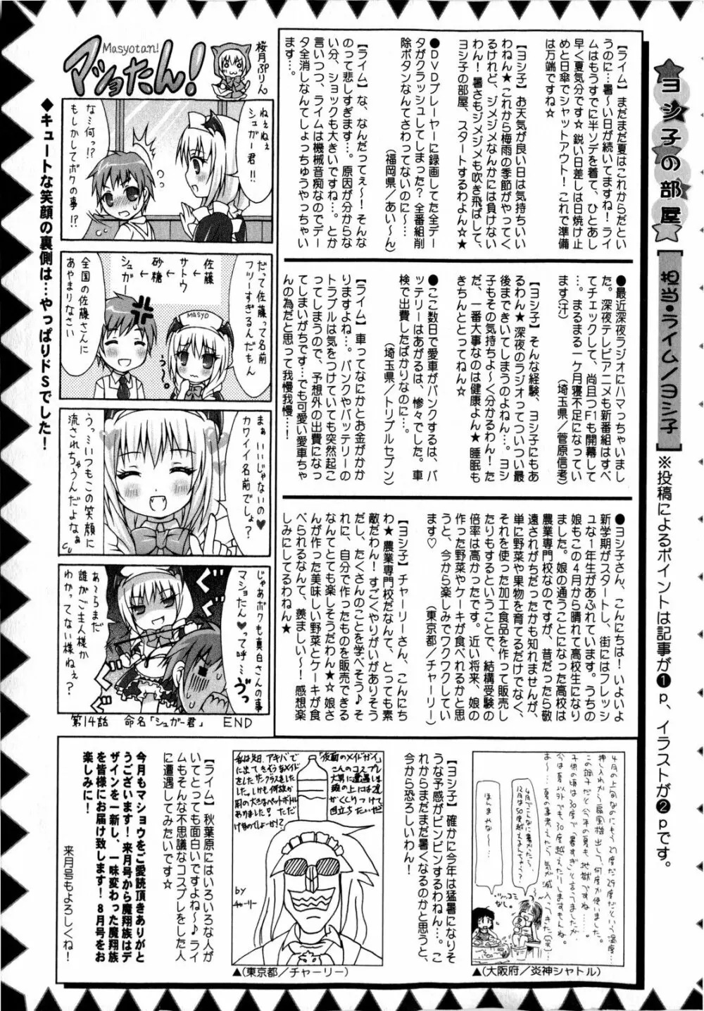 コミック・マショウ 2009年7月号 255ページ