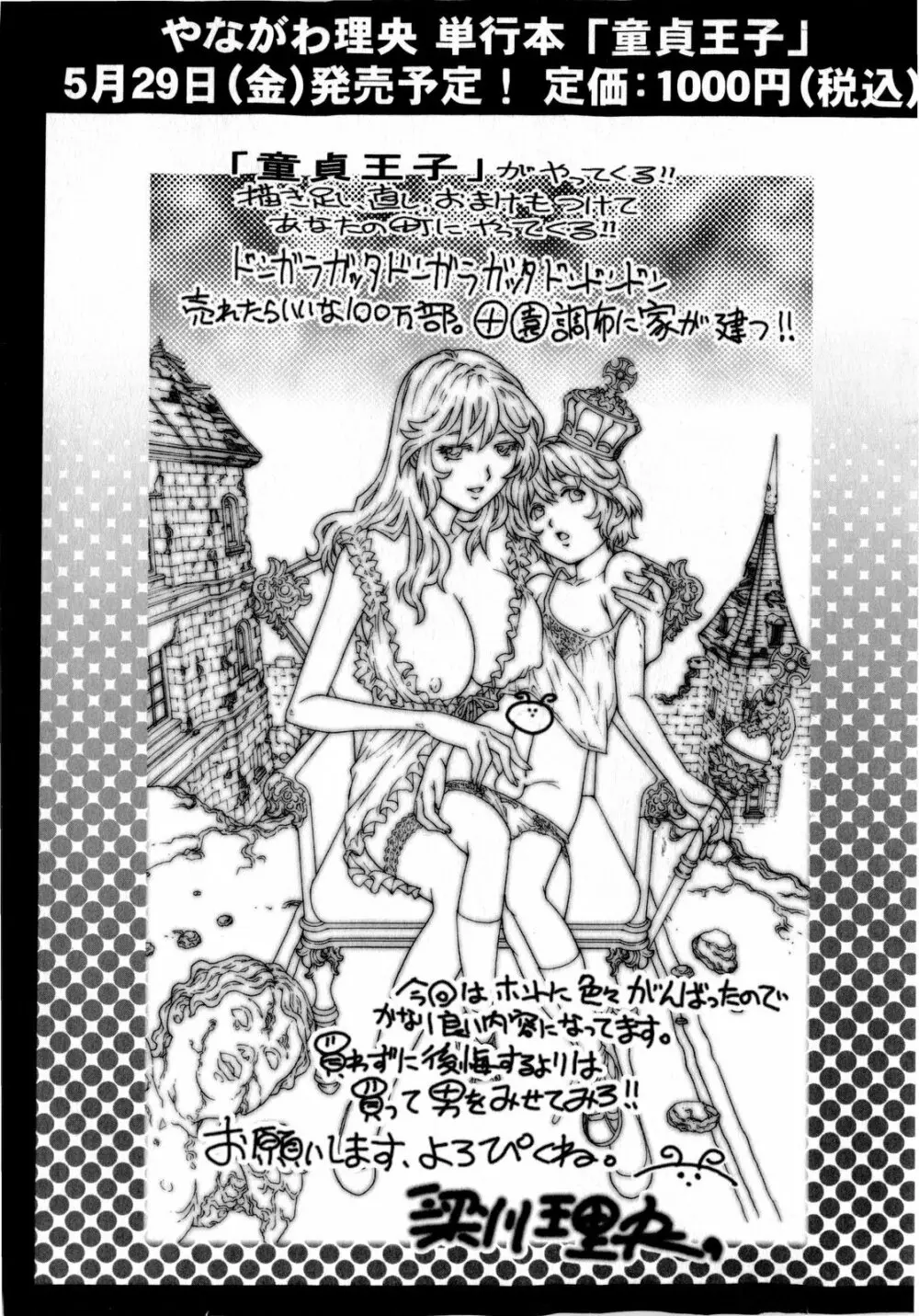 コミック・マショウ 2009年7月号 259ページ