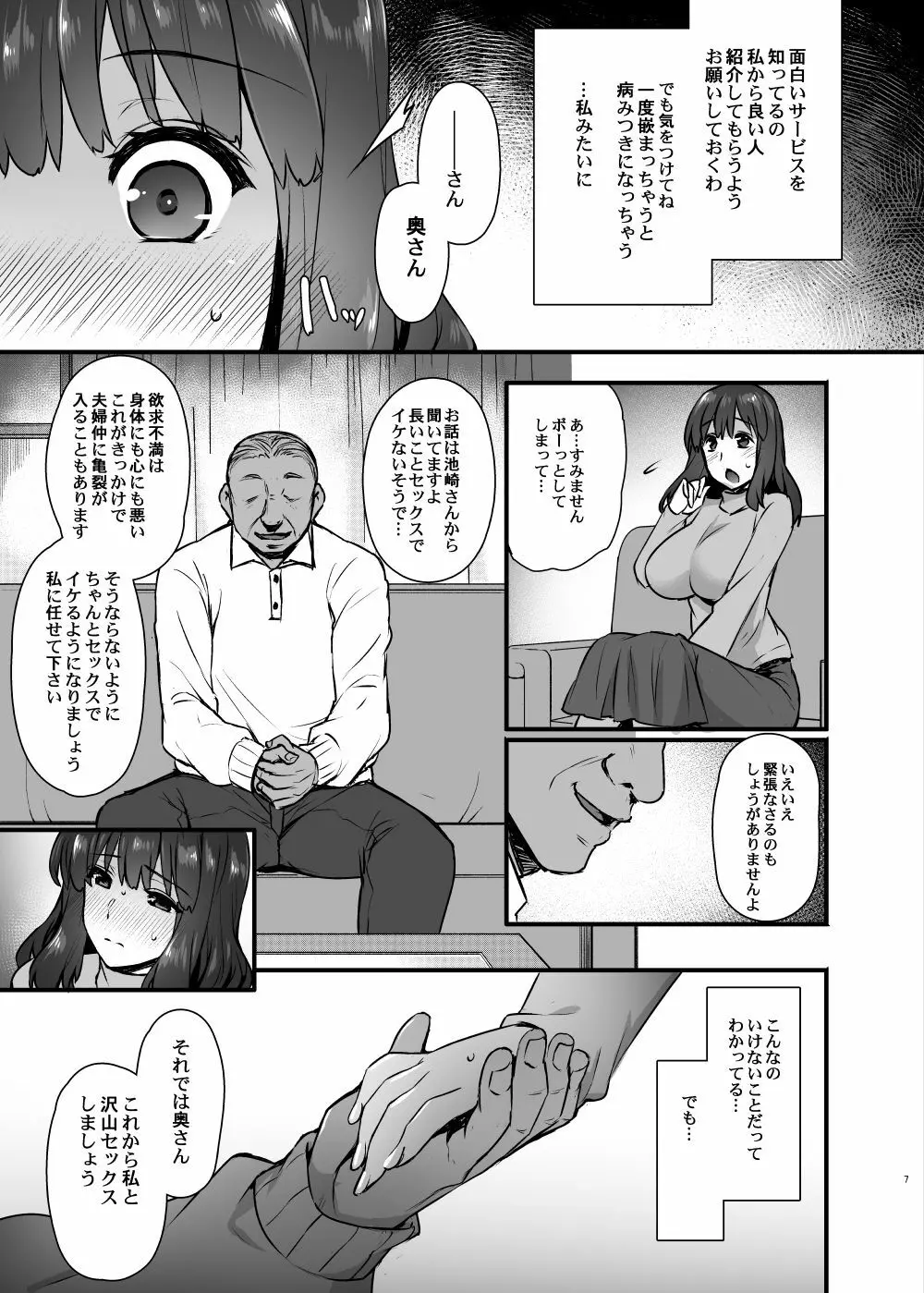 レンタル種付けおじさん2～人妻と種付けおじさんの一ヶ月ヤリまくり性活～ 6ページ