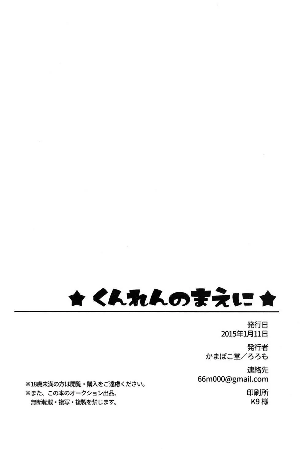 くんれんのまえに 17ページ