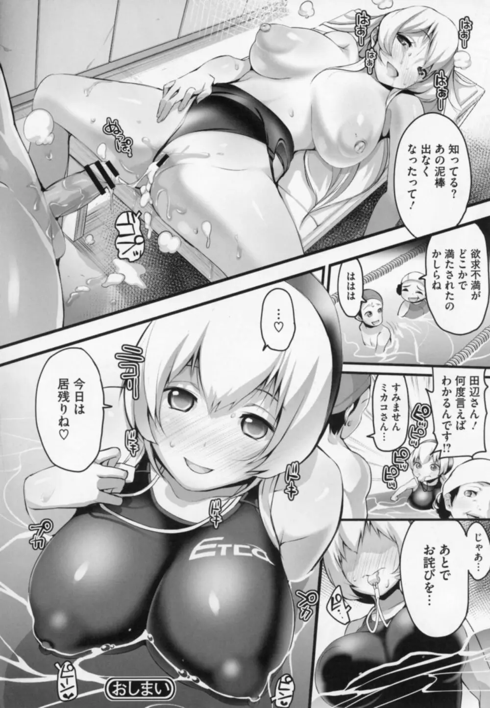 はさんであげる♡ 213ページ