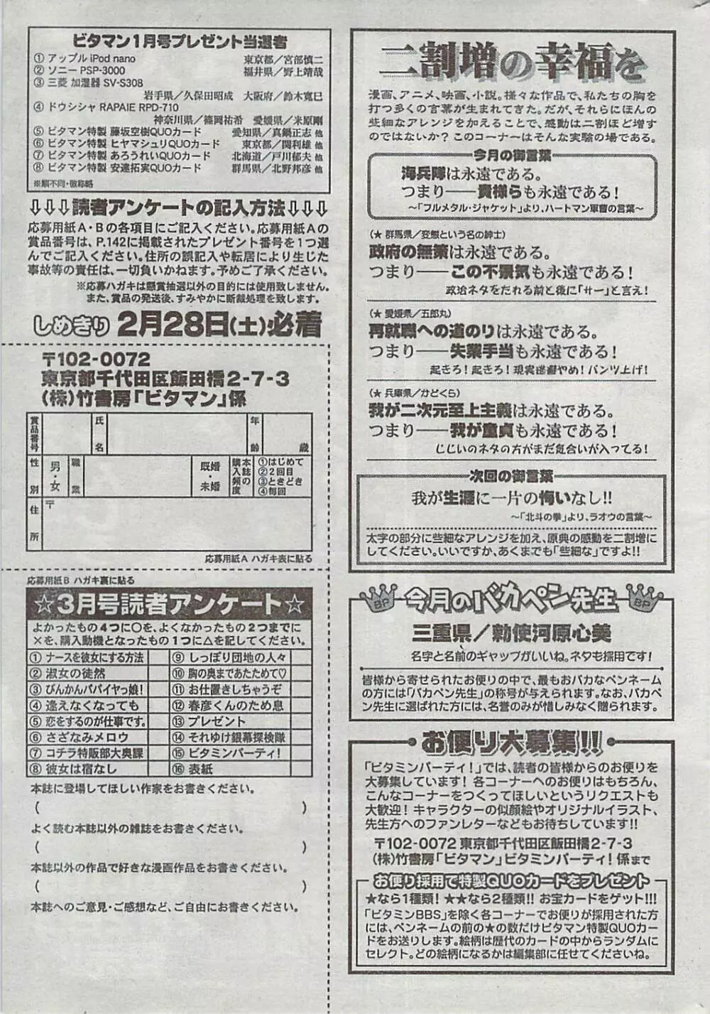 月刊 ビタマン 2009年3月号 261ページ