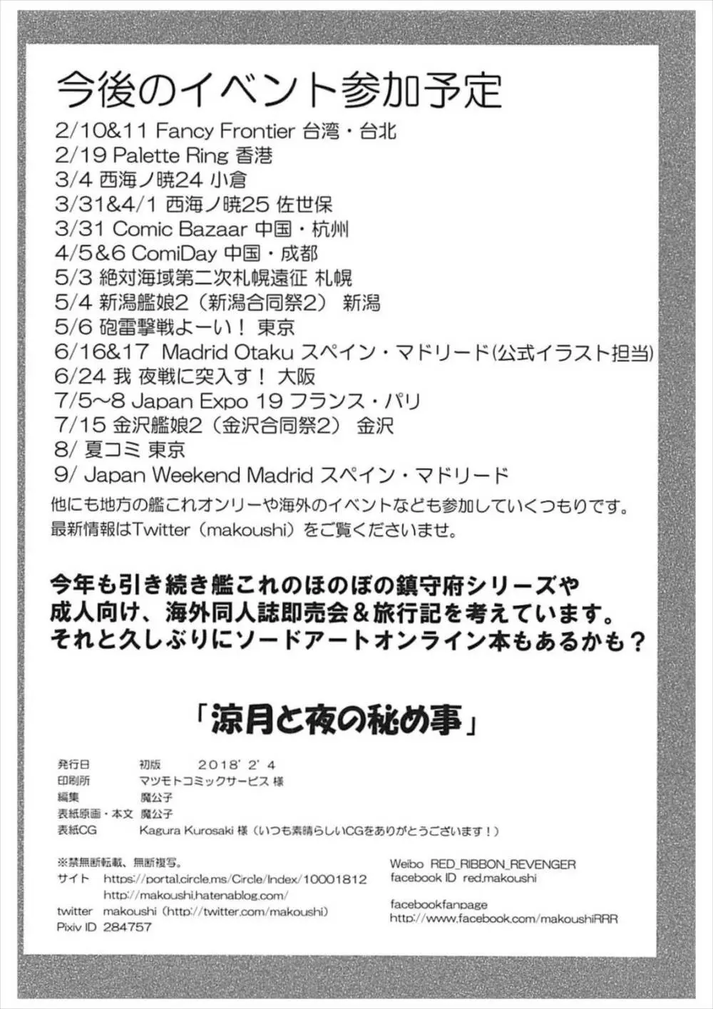 涼月と夜の秘め事 21ページ