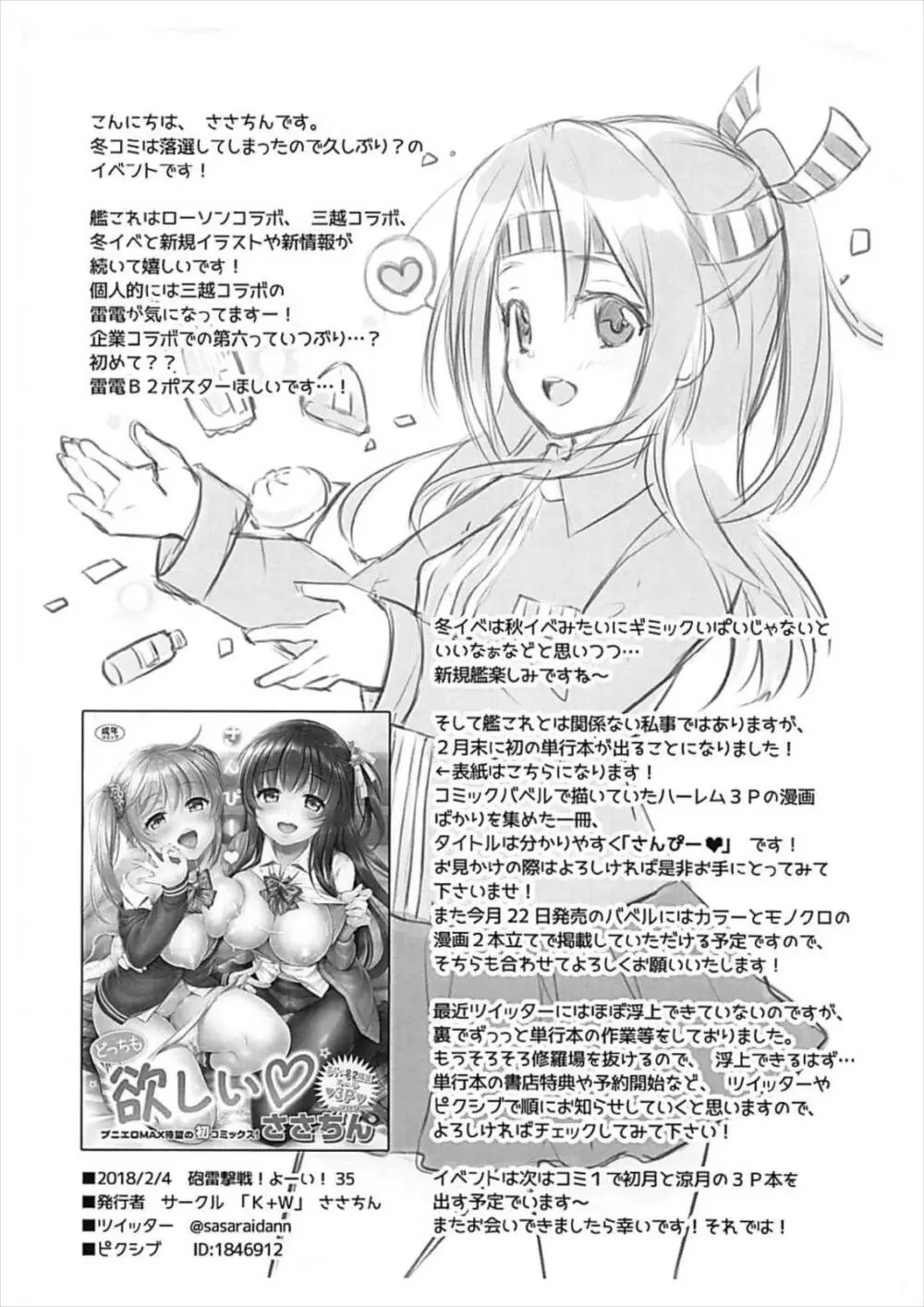 ハジメテ艦娘合同せれくしょん 19ページ