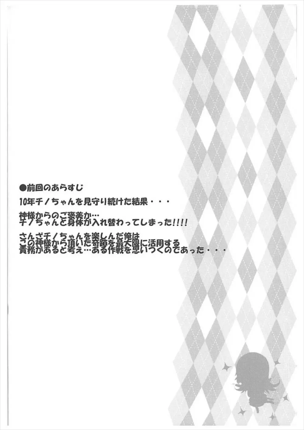 とろ娘14 チノちゃんはじめました2kai 3ページ