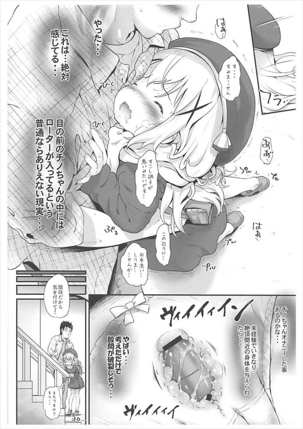 とろ娘14 チノちゃんはじめました2kai 7ページ