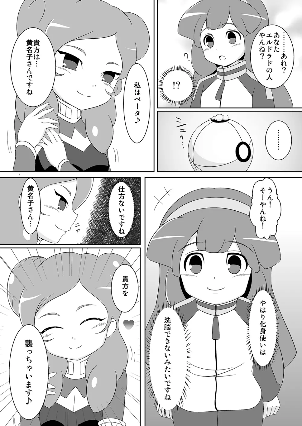 ベタベタ黄名子餅 3ページ