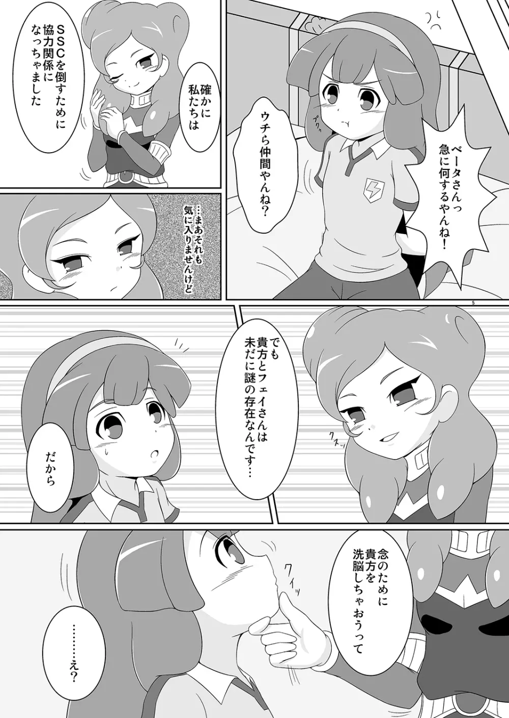 ベタベタ黄名子餅 4ページ