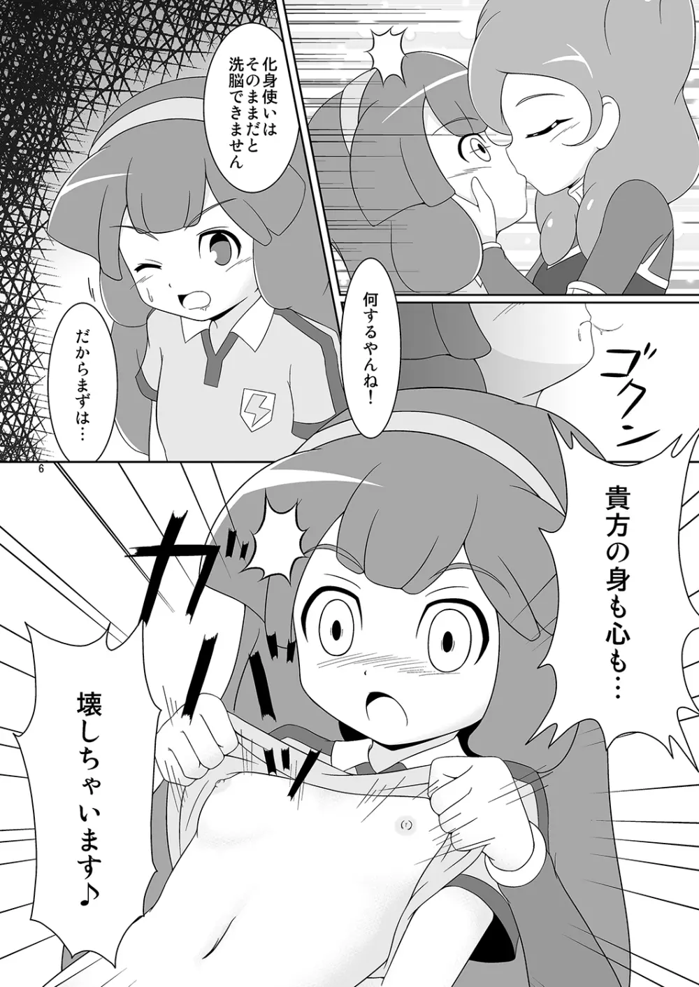 ベタベタ黄名子餅 5ページ