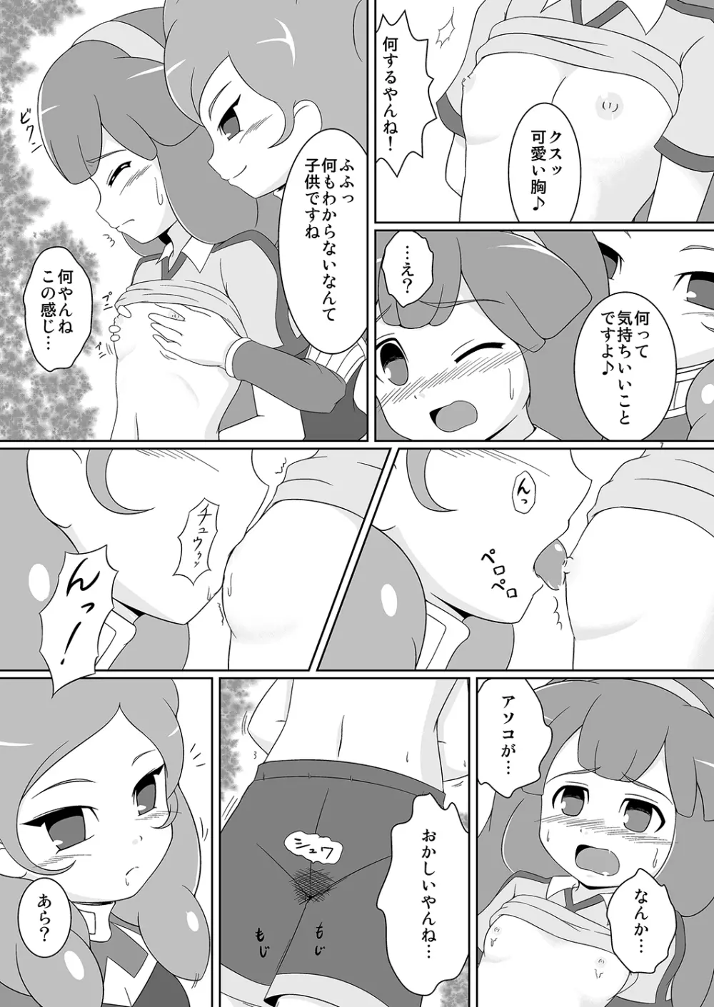 ベタベタ黄名子餅 6ページ