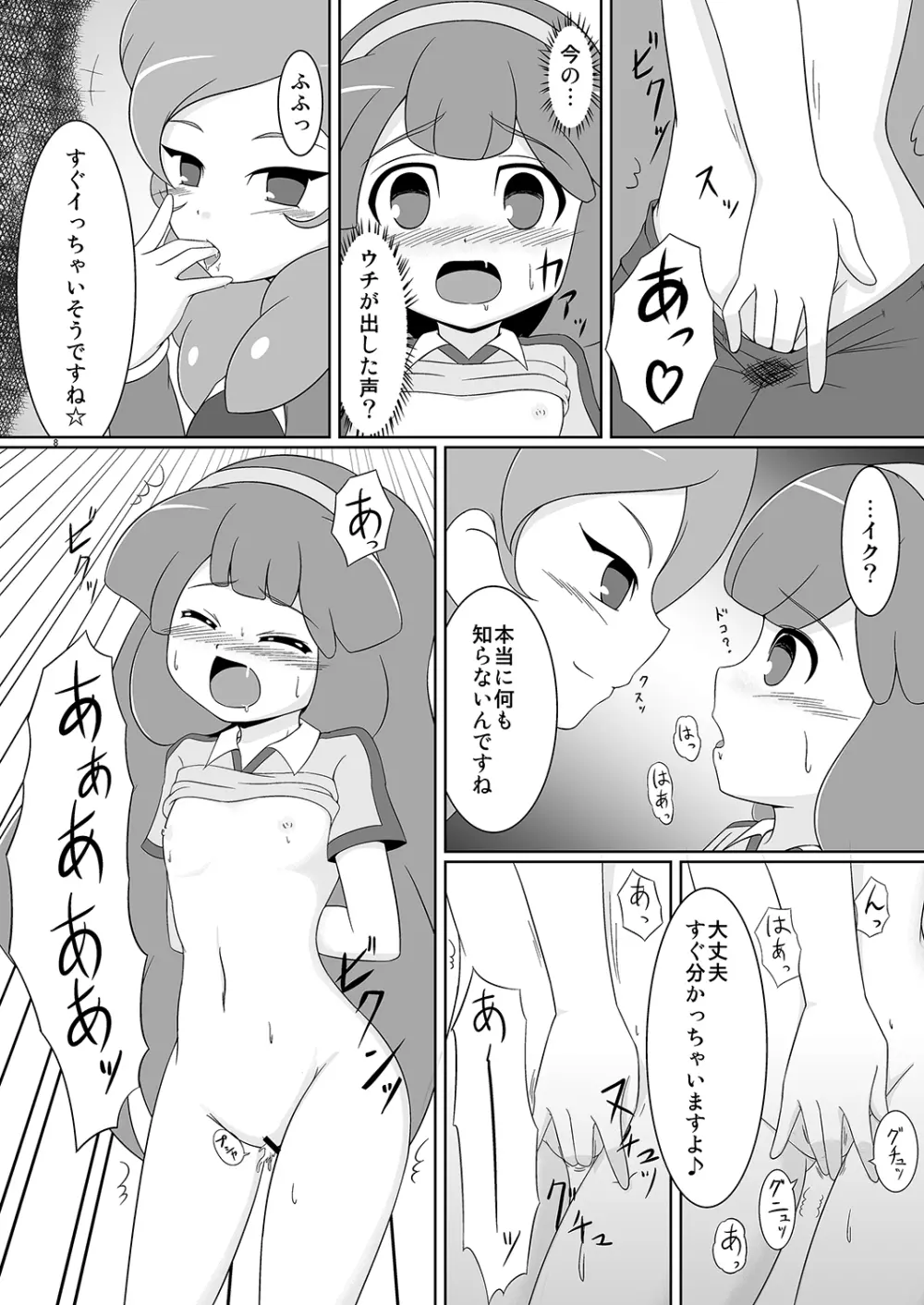 ベタベタ黄名子餅 7ページ