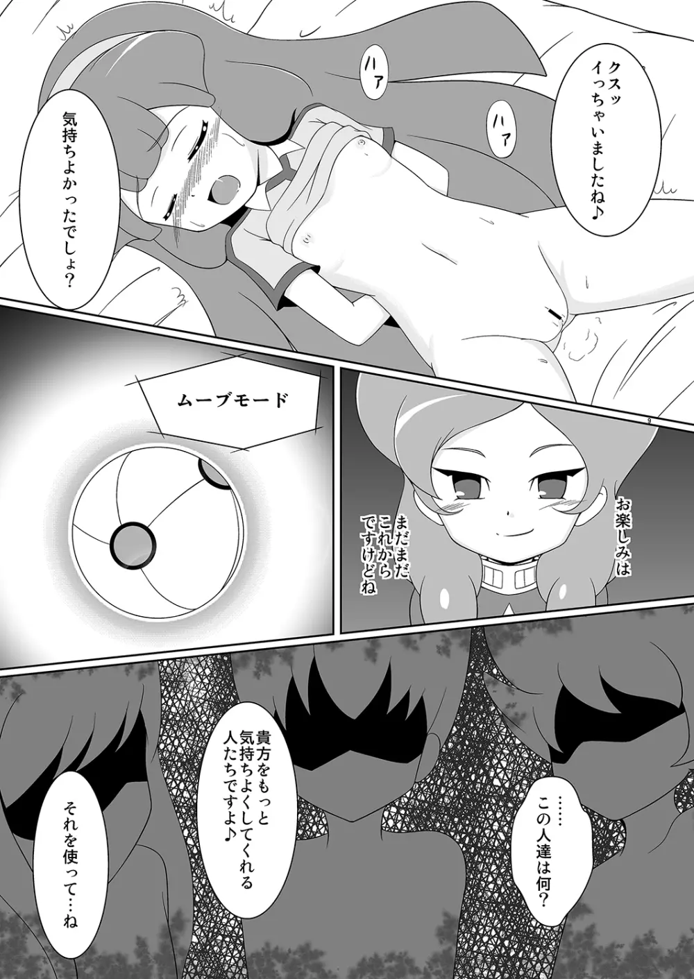 ベタベタ黄名子餅 8ページ