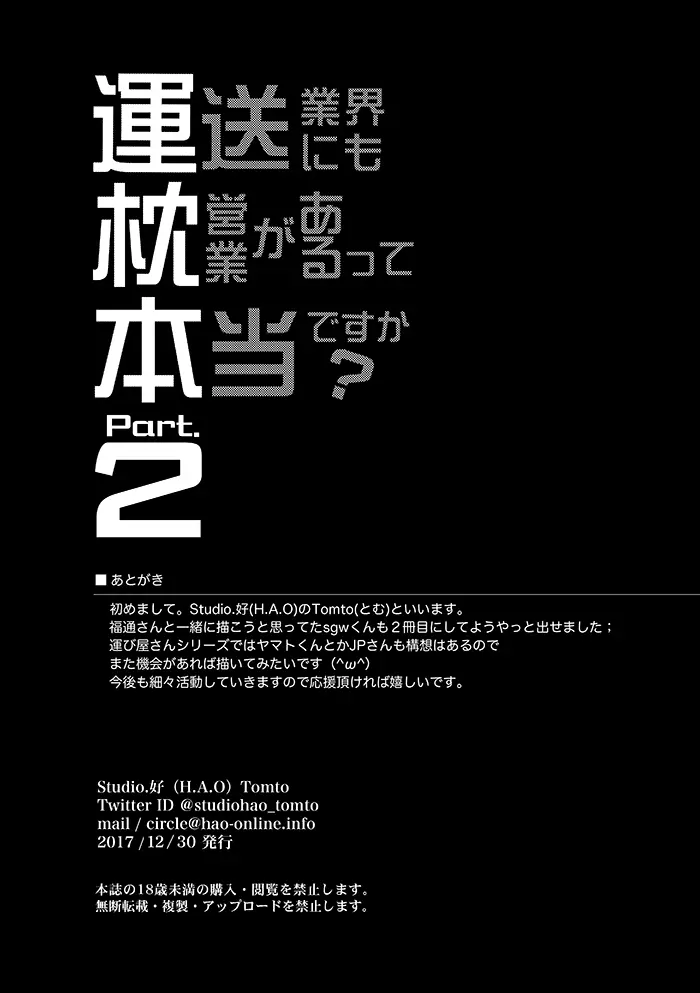 運送業界にも枕営業があるって本当ですか? Part.2 18ページ