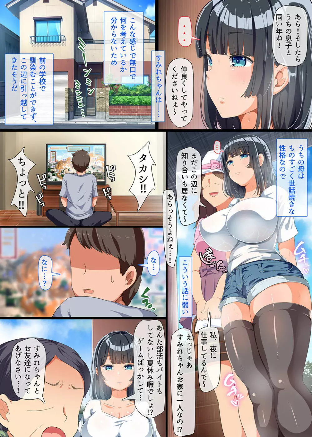 近所に引っ越してきた無防備・無抵抗巨乳美少女すみれちゃんにヤリたい放題な夏 3ページ