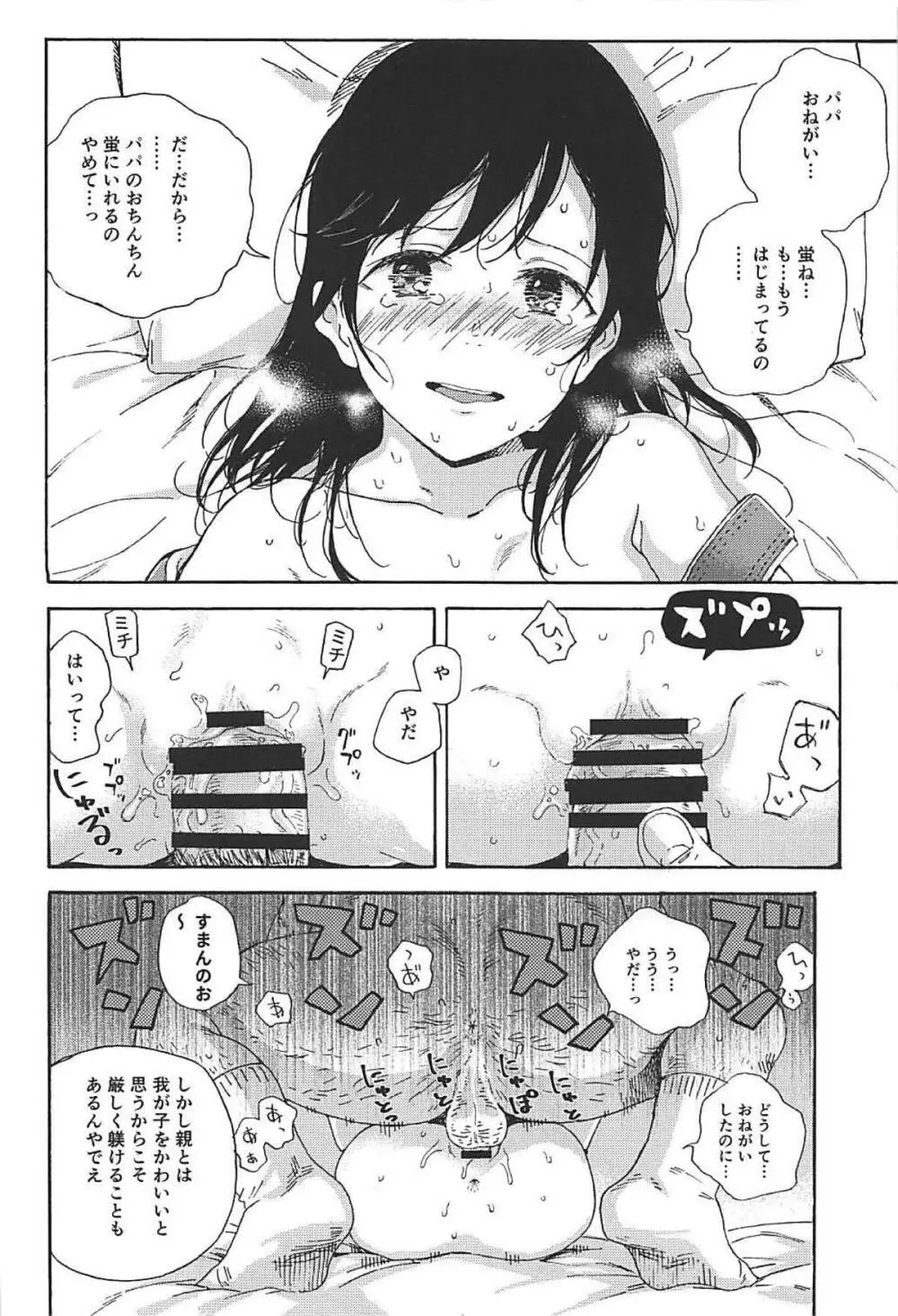 事案日和2 15ページ