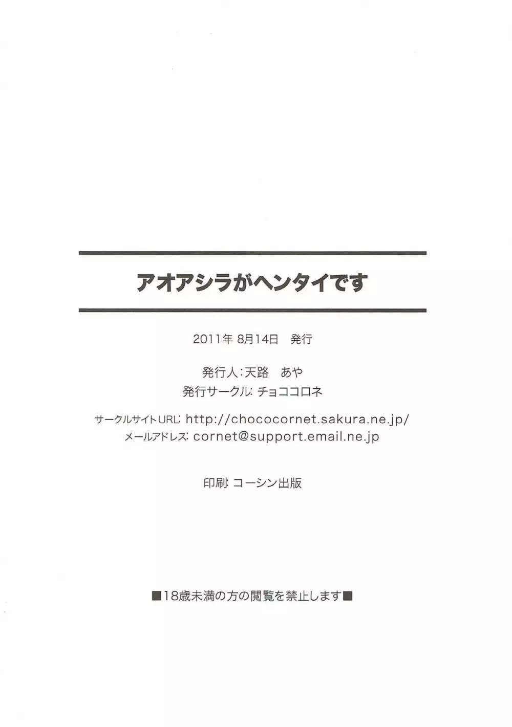 アオアシラがヘンタイです 33ページ