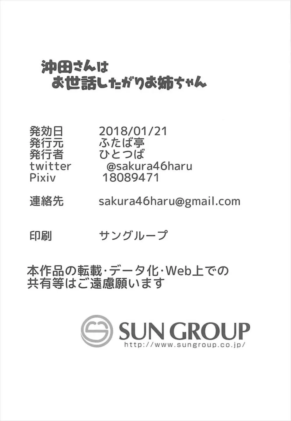 沖田さんはお世話したがりお姉ちゃん 16ページ