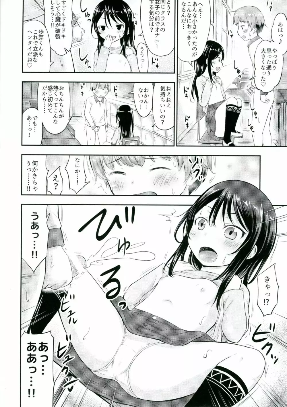 彼女のオモチャ! 10ページ