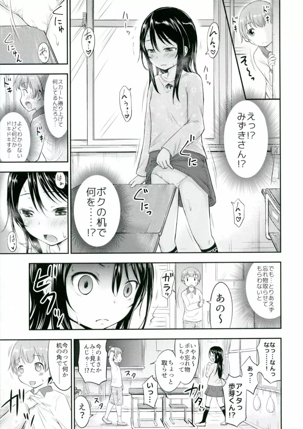 彼女のオモチャ! 7ページ