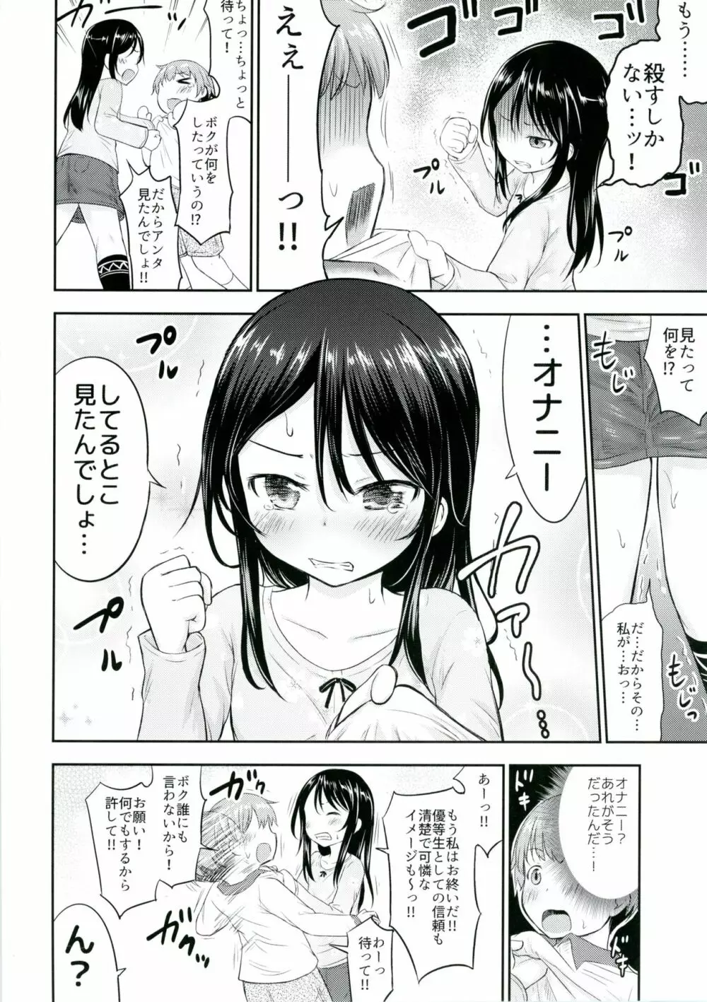 彼女のオモチャ! 8ページ