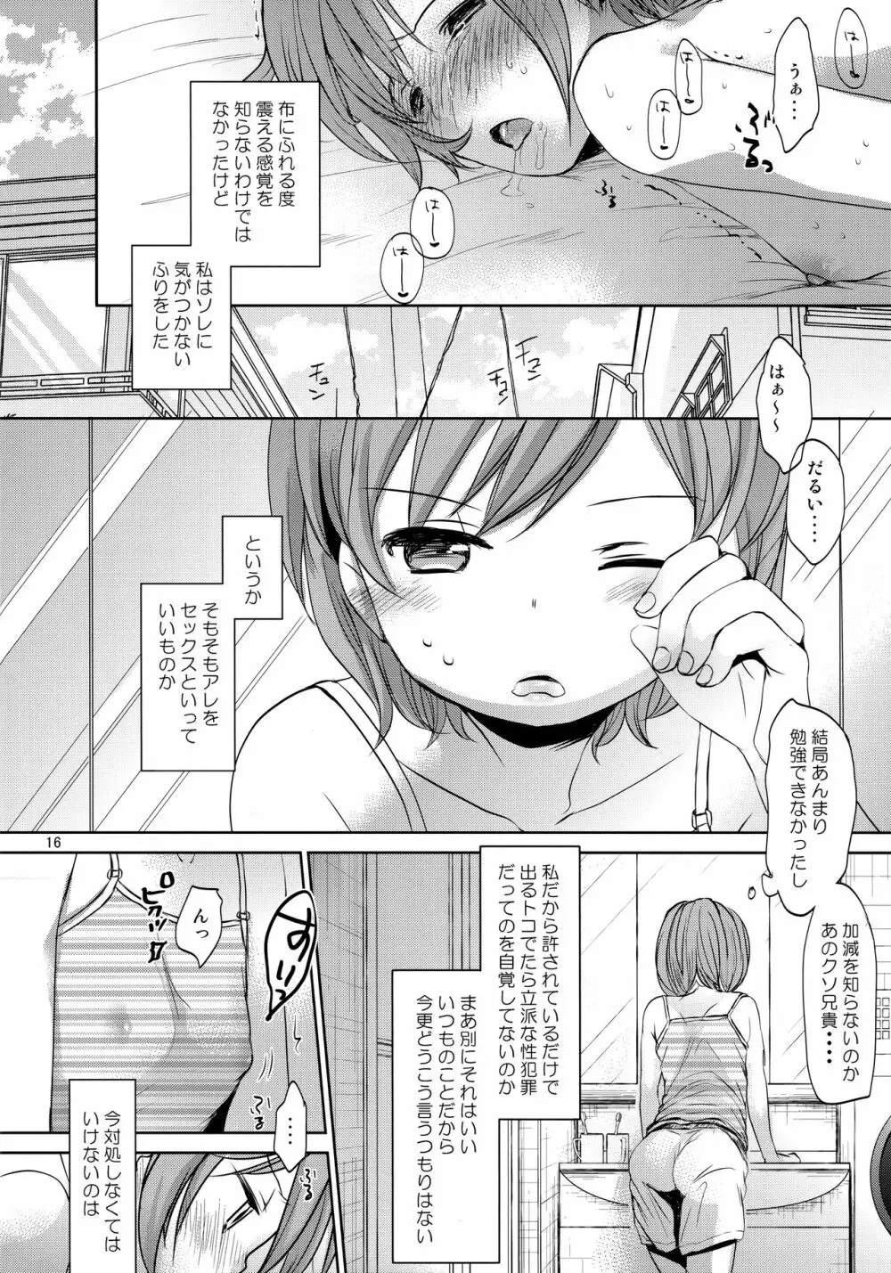 オレの妹はキタイを裏切らない 15ページ