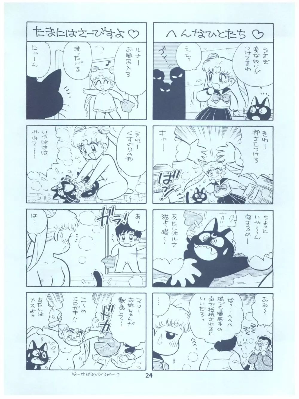 るるるん 24ページ