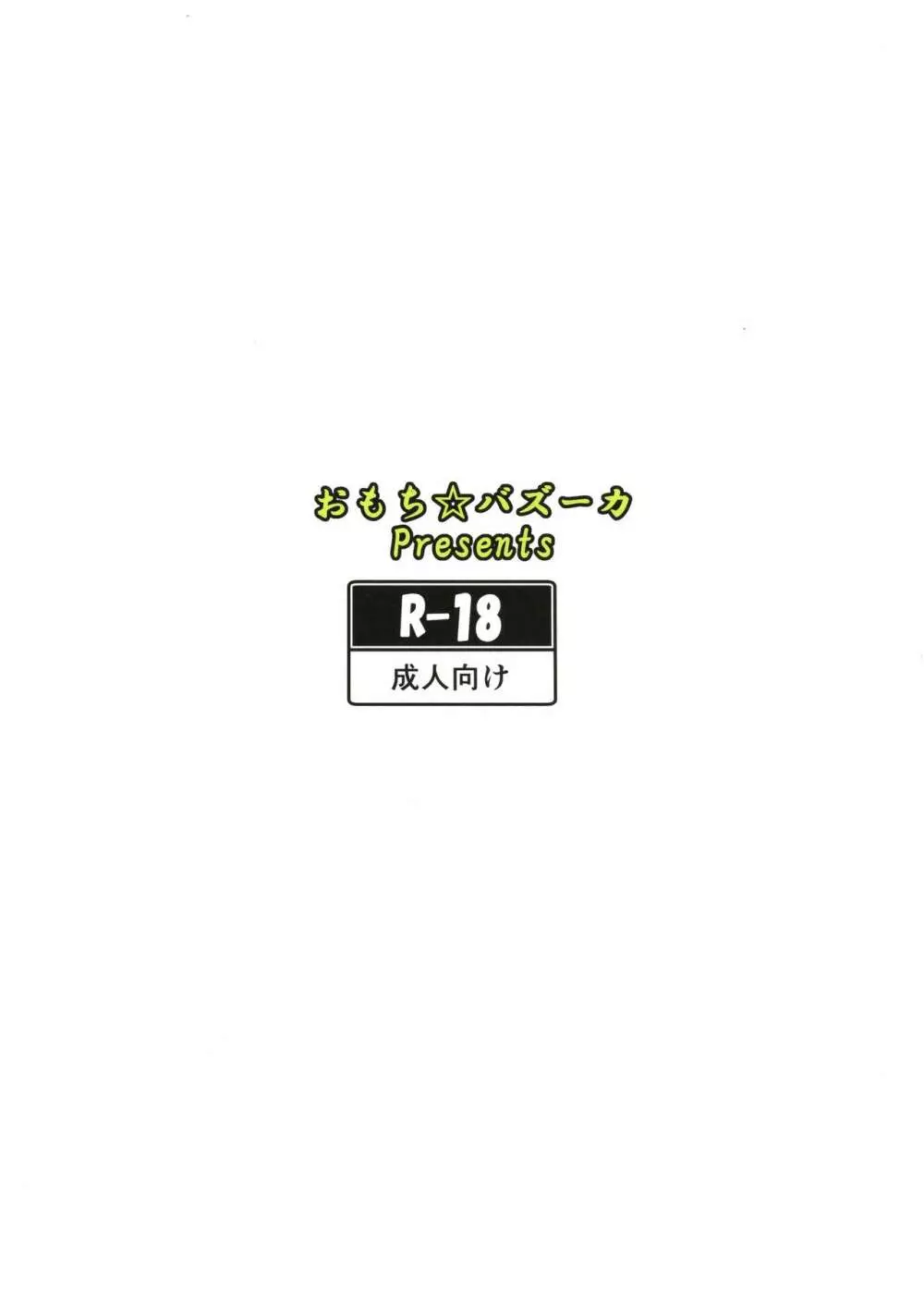 ウチのみるくはままの味 2ページ