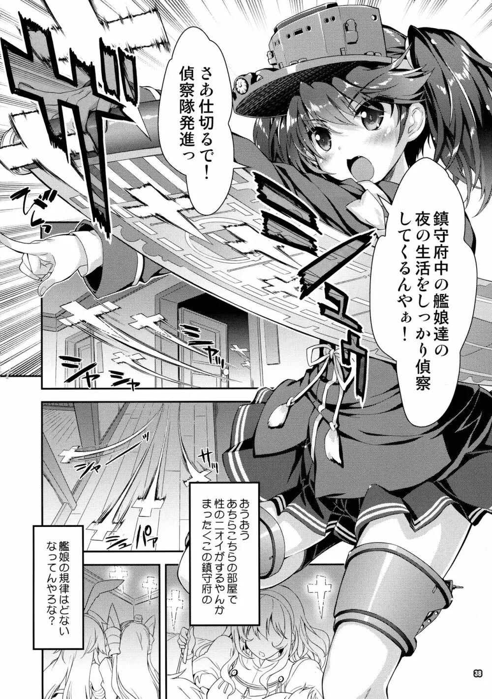 魔法探偵社艦これ総集編 38ページ