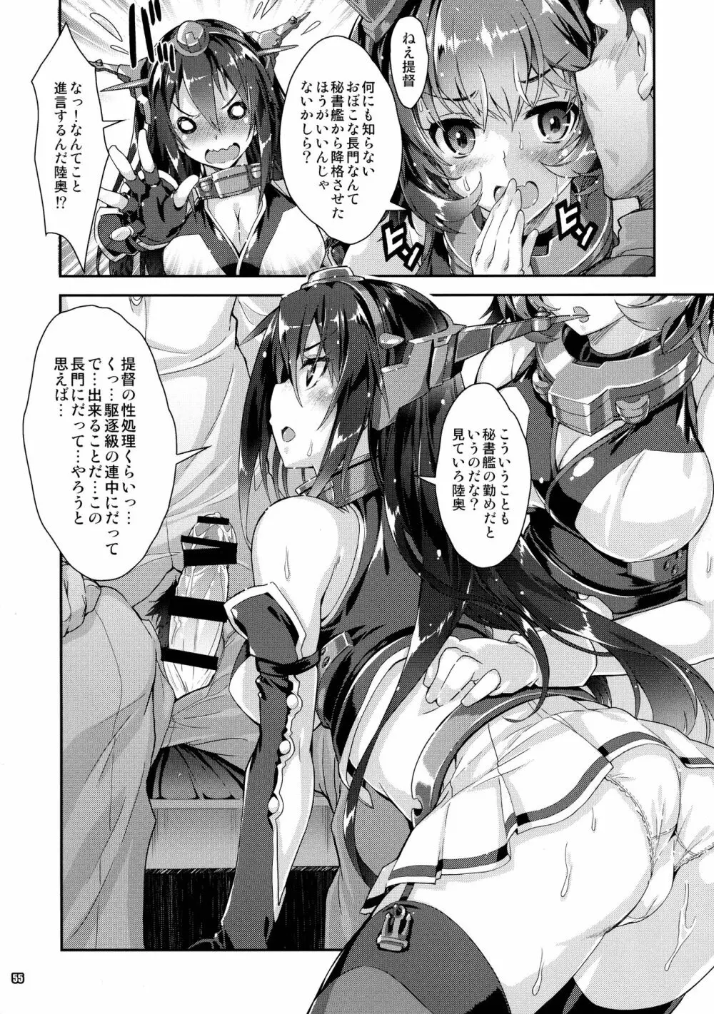 魔法探偵社艦これ総集編 55ページ