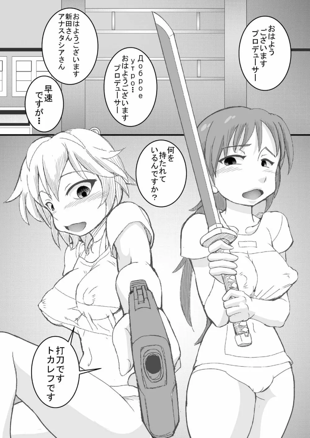 あらぶりM@STER チンデレルガールズ2 2ページ