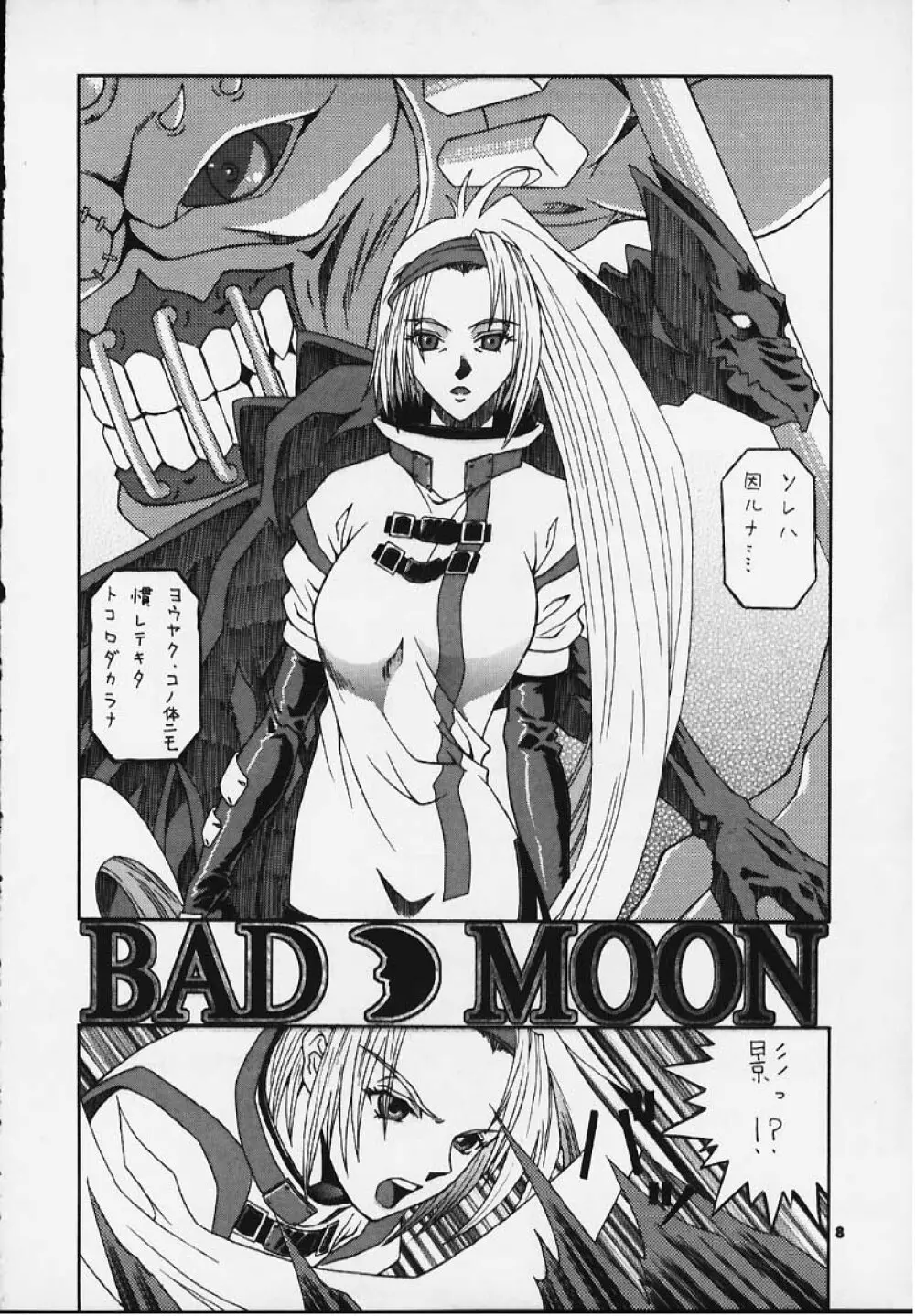 R25 Vol.3 BAD MOON 6ページ