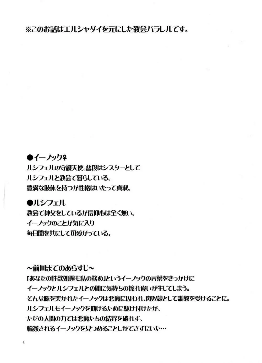 この教会には天使がいる。4 4ページ