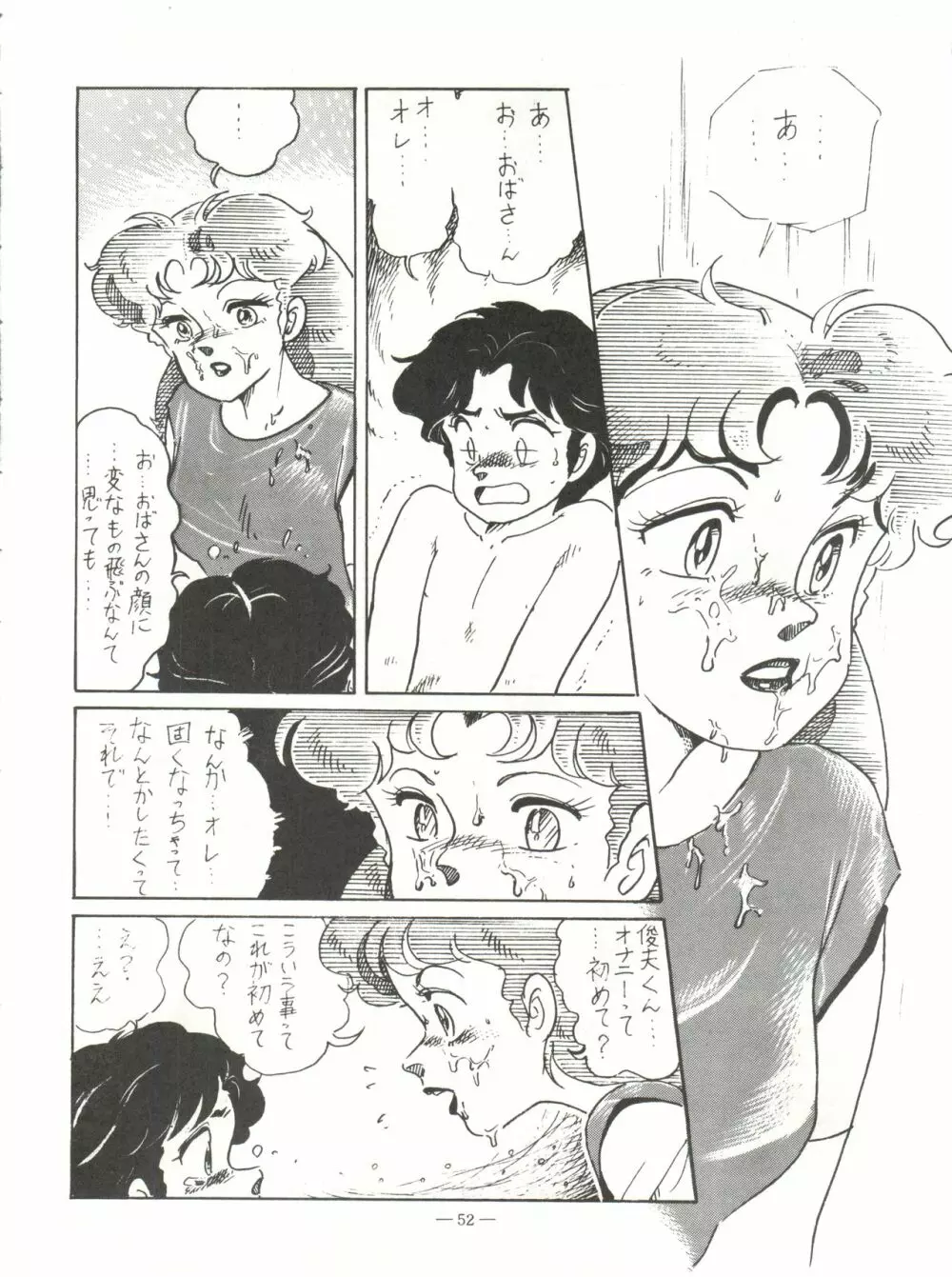 新鮮なミセス自身の微笑 Vol.1 52ページ